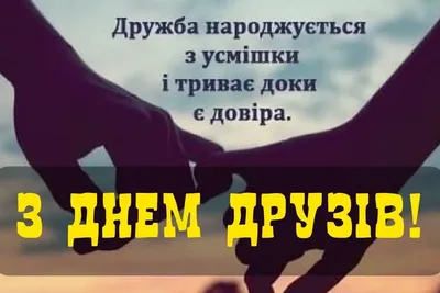 Постирун - 🤝9 июня | Международный день друзей🤝 👭 Международный день  друзей – неофициальный праздник 👬 Цель праздника – напомнить людям о  важности человеческой дружбы. Все народы во все времена почитали дружбу