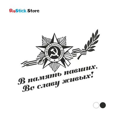 День победы 9 мая Раскраски распечатать бесплатно. в 2023 г | Раскраски,  Бесплатные раскраски, Черно-белое