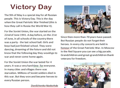 Как я праздную 9 мая на английском. Сочинение Victory Day на английском с  переводом