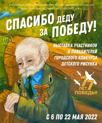 Флаг автомобильный «Спасибо деду за Победу» — 42х30 см — фотопечать  Папара.ру