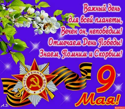 Баннер ко дню победы 9 мая, 75 лет победы купить в Москве - :