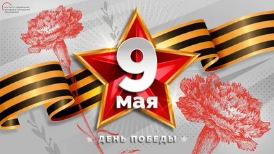 Поздравляем всех с днём великой победы 9 мая