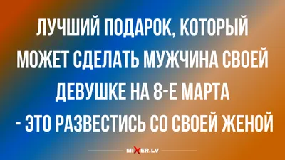 Анекдоты дня: смешные приколы и мемы за 9 марта | 