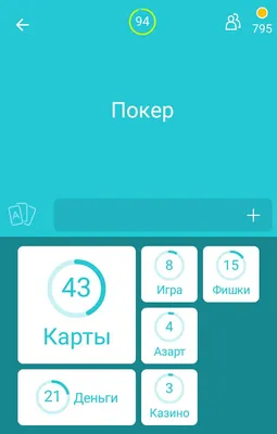 94 процента для Android - Скачайте APK с Uptodown