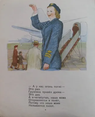 Михалков С. "А что у вас?" 1954г.