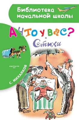 А что у вас?, , АСТ купить книгу 978-5-17-116803-2 – Лавка Бабуин, Киев,  Украина