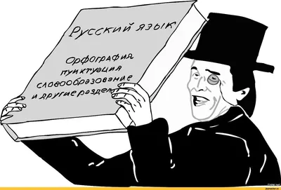 Толковый словарь эвфемизмов. Дринчить до крейзы - Новое Поколение