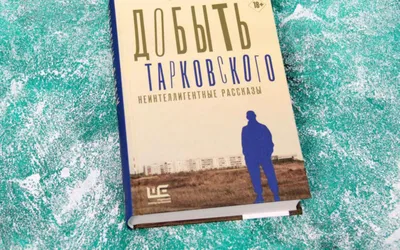 Федоров написал мемуары и заглянул в непростое будущее - Правда ПФО