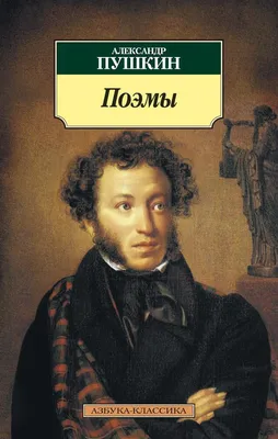 Правда ли, что Пушкин – автор стихотворения «Лакеи вечные Европы...»? -  Проверено.Медиа