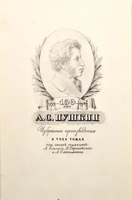 Современники А. С. Пушкина в миниатюрных портретах