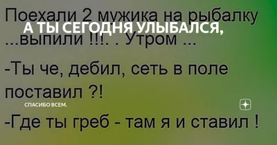 А ты сегодня улыбался? – 