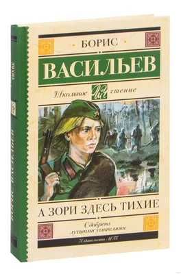 5 интересных фактов о фильме «...А зори здесь тихие»