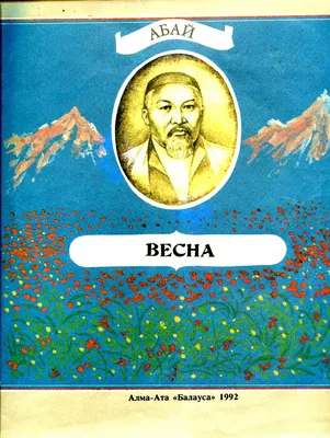 Баннер Абай Кунанбаев [CDR] – 