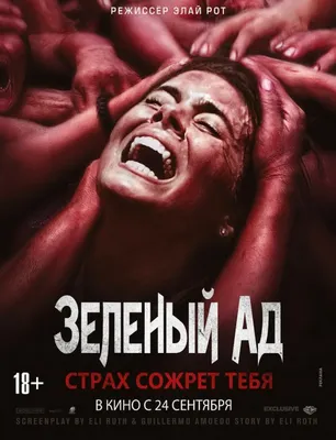 В ад и обратно смотреть онлайн бесплатно фильм (2011) в HD качестве -  Загонка