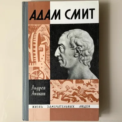 Исследование о природе и причинах богатства народов. Кн.1–3 | Смит Адам -  купить с доставкой по выгодным ценам в интернет-магазине OZON (602067600)