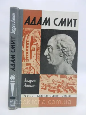 Адам Смит - Богатство наций - Единственный коллекционный экземпляр (Кожаный  переплет)