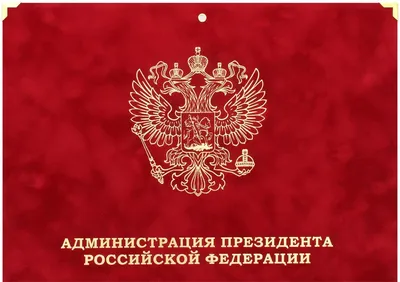 File:Письмо Администрации Президента России о приеме граждан губернатором  Свердловской области  - Wikimedia Commons