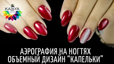 Аэрография на ногтях! Что это? Как сделать самостоятельно в домашних  условиях? | Мастер Маникюра | Дзен