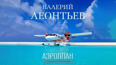 Игровой элемент ARTWOOD «Аэроплан» - купить в Москве по выгодной цене от  производителя