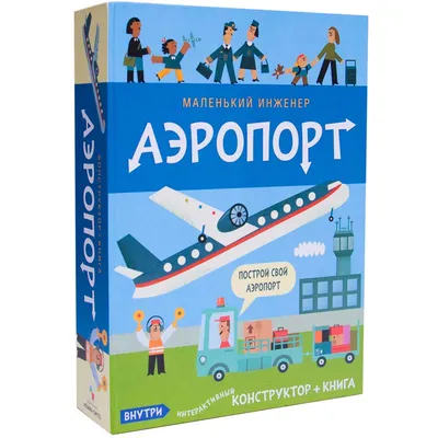 Дети нарисовали аэропорт Домодедово | Домодедовод - все о Домодедово