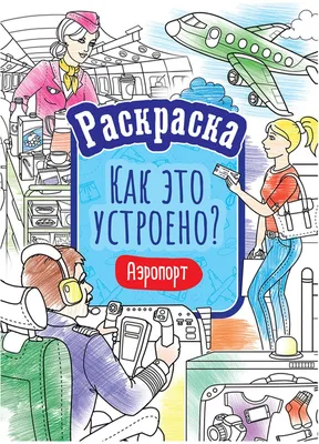 КАК ПОДГОТОВИТСЯ К ПЕРЕЛЁТУ С ДЕТЬМИ