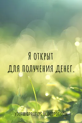 Постер Аффирмации на любовь на деньги Постеры на стену Плакаты на стену  Картина Плакат Постеры Картины для интерьера | AliExpress