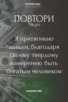 Аффирмации на Богатство – смотреть онлайн все 3 видео от Аффирмации на  Богатство в хорошем качестве на RUTUBE