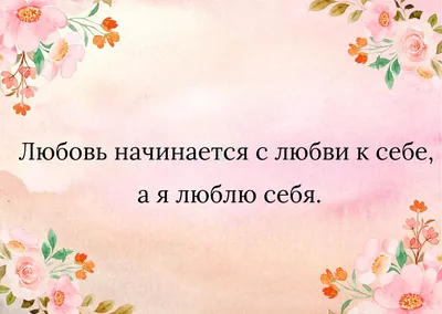 Аффирмации красоты и молодости. Аффирмация. - Вам понравится - слушать  аудио на Wildberries Цифровой | 168564