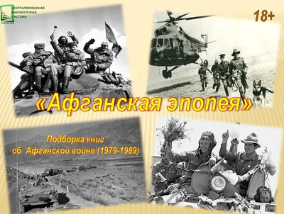 Афганская война - фотографии