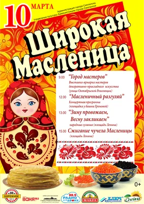 Афиша мероприятий Масленица