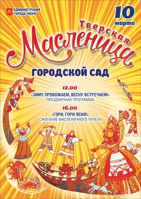 Широкая Масленица :: Афиша Орел