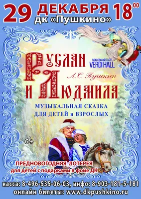 Страницы оперы «Руслан и Людмила» - Спектакли - ГАУК РБ «Бурятский  государственный академический театр оперы и балета им. н. а. СССР Г.  Цыдынжапова»