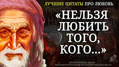 Цитаты о любви: 70 афоризмов и высказываний про любовб и отношения в паре »  Записаться к психологу на бесплатную консультацию и лечение