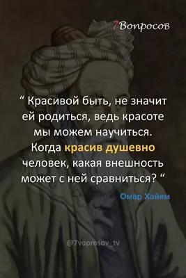 Великие цитаты и афоризмы Омар Хайяма. | Театры, музеи и любимая Москва |  Дзен