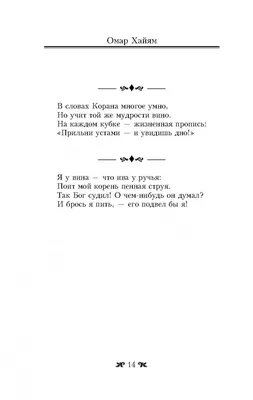 Омар Хайям: цитаты о жизни, дружбе и любви со смыслом