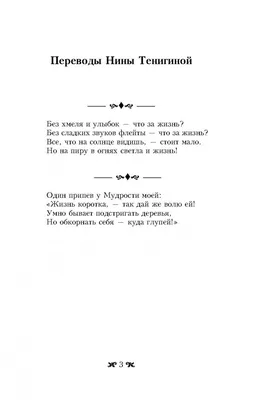 Самые остроумные афоризмы и цитаты. Омар Хайям (Омар Хайям) - купить книгу  с доставкой в интернет-магазине «Читай-город». ISBN: 978-5-17-078565-0