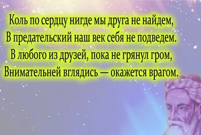 Дружба и Предательство.Сравним эти понятия с мудростью Омара ХАЙЯМА и его  цитатами | Мудрые Мысли Вселенной | Дзен