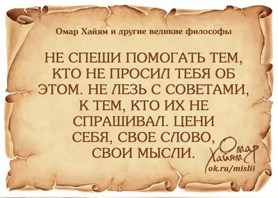 Омар Хайям - Мудрости жизни. Это Невероятно Мудро!| Цитаты, афоризмы,  мудрые мысли. — Видео | ВКонтакте