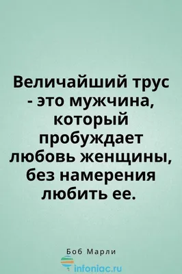 Умные цитаты и высказывания об отношениях между мужчиной и женщиной |  Отношения. Мужчина и Женщина | Дзен