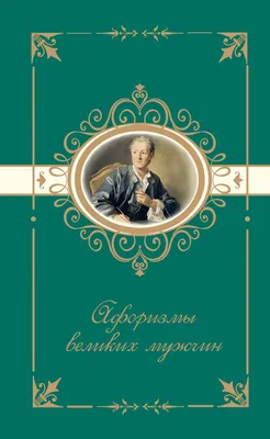 10 искрометных цитат Фаины Раневской о мужчинах и женщинах - книжный  интернет магазин 