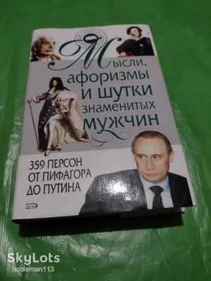 Иллюстрация 11 из 12 для Притчи и высказывания великих мужчин - Аристотель,  Конфуций, Маркс | Лабиринт - книги.