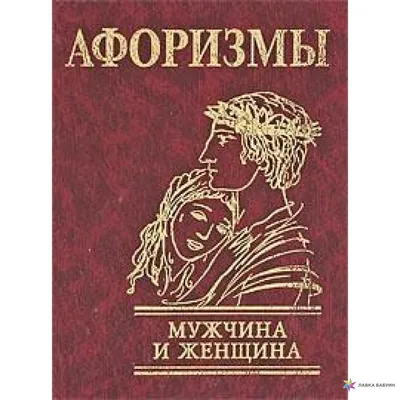 Лев Толстой цитаты про мужчин (фразы, афоризмы, высказывания) | Пять слов