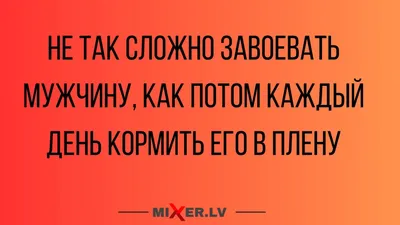 Смешные крылатые фразы для женщин и мужчин. На каждый день в Бишкеке купить  по ☝доступной цене в Кыргызстане ▶️ 