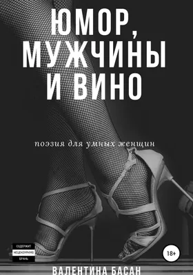 Мысли, афоризмы и шутки знаменитых мужчин - купить книгу Мысли, афоризмы и  шутки знаменитых мужчин в Минске — Издательство Эксмо на 