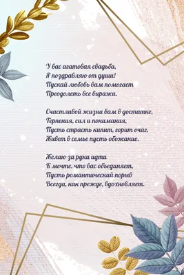 14 лет, годовщина свадьбы: поздравления, картинки - агатовая свадьба (42  фото) 🔥 Прикольные картинки и юмор