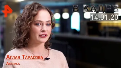 Аглая Тарасова: «У нас с Глинниковым были бурные отношения!» | STARHIT