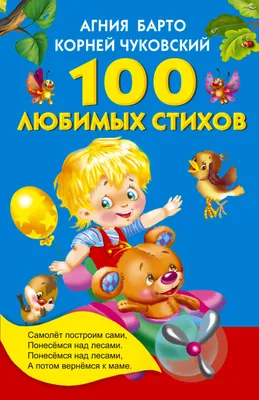 Большая книга стихов и сказок в рисунках В. Чижикова | Барто Агния Львовна  - купить с доставкой по выгодным ценам в интернет-магазине OZON (1185639718)