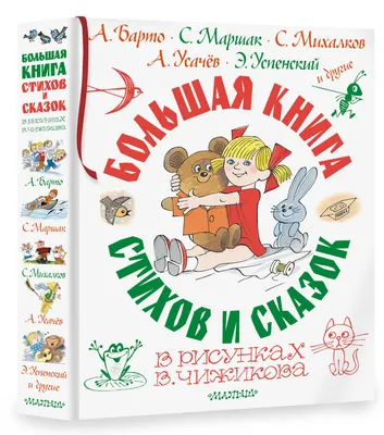 Агния Барто. 50 лучших стихов» Барто А. Л. купить в Минске: недорого, в  рассрочку в интернет-магазине Емолл бай