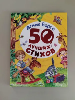 Умка Музыкальная книжка-игрушка "Азбука в стихах. А. Барто"