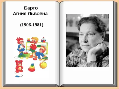 Агния Барто: Стихи детям - купить в интернет магазине, продажа с доставкой  - Днепр, Киев, Украина - Книги для детей 0 - 2 лет